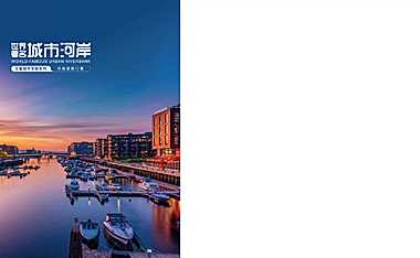 《世界著名城市河岸》电子书 -2023-【pdf】