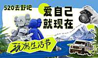 2023地产项目520露营生活节（爱自己就现在主题）活动方案-39P【pdf】