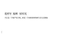 20230605-深圳花样年旭辉·好时光整合传播策略方案【pdf】