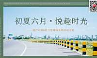 2023-地产项目6月月度暖场系列(初夏六月·悦趣时光主题)活动策划方案-54P【pdf】