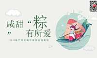 2023地产项目端午系列（咸甜“粽”有所爱主题）活动策划方案-49P【pdf】