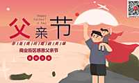 2023商业街区感恩父亲节暖场（你是我的超级英雄主题）活动策划方案-29P【pdf】
