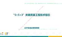 开裂问题关键质量技术指引（图文并茂）【pdf】