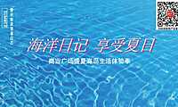 2023商业广场盛夏海岛生活体验季（海洋日记 享受夏日主题）活动策划方案-45P【pdf】