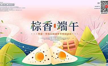 2023文旅端午节特别（棕香端午主题）活动策划方案-50P【pdf】