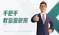 2022手把手教你做研策(商业地产前策)培训课件-28P【pdf】