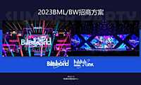 2023BMLBW招商方案-37P【pdf】