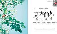 2023地产项目六月月度系列暖场（夏天的风·趣玩生活主题）活动策划方案-44P【pdf】
