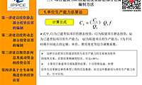 6.建设投资静态部分投资估算的编制（二）【pdf】