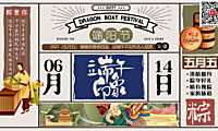 2023端午节邻里游园会系列（大过中国年主题）活动策划方案-40P【pdf】