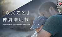 2023商业广场父亲节&六周年美陈（以父之名·仲夏潮玩节主题）活动策划方案-40P【pdf】