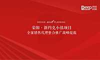 20230508-2022小镇项目全案销售代理营销竞标方案s【pdf】