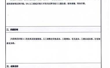 《文旅项目回填土设计技术标准》 【pdf】