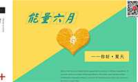 2023地产项目6月（能量六月，你好夏天主题）活动思路沟通方案-51P【pdf】