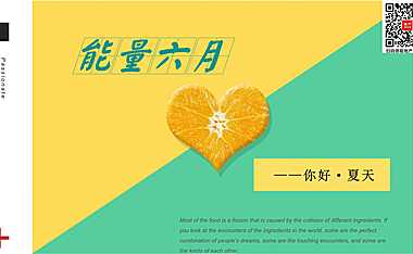 2023地产项目6月（能量六月，你好夏天主题）活动思路沟通方案-51P【pdf】