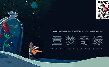2023地产项目六月儿童季系列（童梦奇缘主题）活动策划方案-77P【pdf】