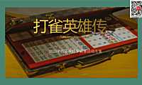 2023地产项目首届麻将争霸赛活动策划方案-28P【pdf】