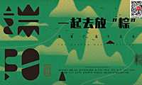 2023地产项目（一起去放“粽”主题）端午节业主答谢系列活动策划方案-38P【pdf】