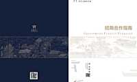 2022鄱阳文和里美食文旅综合体招商手册-24P【pdf】