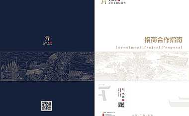 2022鄱阳文和里美食文旅综合体招商手册-24P【pdf】