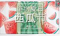 2023商业广场暑期主题活动策略提报-30P【pdf】