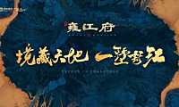 2022禹洲雍江府项目推介PPT#叠墅#【pdf】