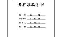 2022销售案场物业可视化服务标准指导书方案【pdf】