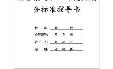 2022销售案场物业可视化服务标准指导书方案【pdf】