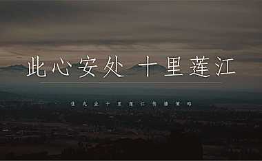 2022十里莲江文旅小镇传播策略方案-171P【pdf】