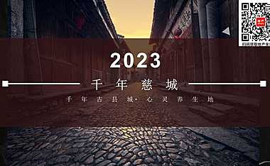 2023文旅项目慈城6月活动策划方案-49P【pdf】