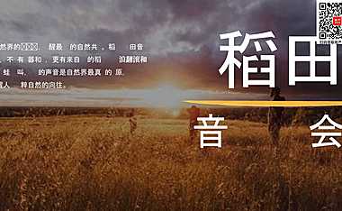 2023稻田音乐会活动策划方案-49P【pdf】