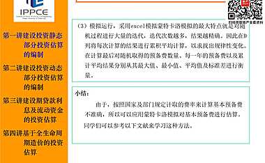 3.建设投资动态部分的投资估算【pdf】