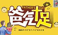 2023年万科“爸气十足”暖场方案-9P【pdf】
