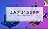 2023地产项目4-6月系列（全力以“复” 重启美好主题）活动策划方案-49P【pdf】