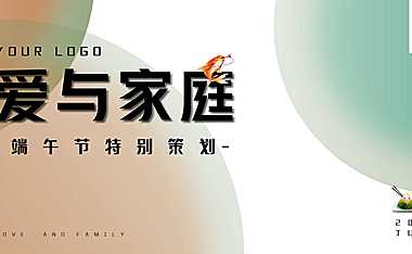 2023爱与家庭-端午节活动策划-36P【pdf】