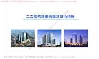 20个二次结构质量通病及防治措施58P【pdf】