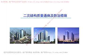 20个二次结构质量通病及防治措施58P【pdf】