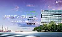 2022旭辉西北透明工厂2.0落地经验复盘分享【pdf】