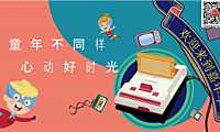 2023企业六一嘉年华（童年不同样 心动好时光主题）特别企划-31P【pdf】
