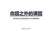 2023房地产底层营销逻辑、传播策略方案【pdf】