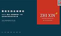 2023商业广场6月-8月运动音乐季（置信生活·全城律动主题）活动策划方案-99P【pdf】