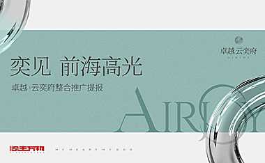 2022云奕府整合推广提报-217P【pdf】