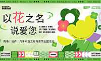 2023商场地产母亲节（以花之名说爱您主题）活动策划方案-54P【pdf】