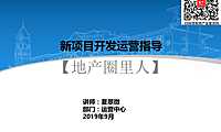 《新项目开发运营指导》【pdf】