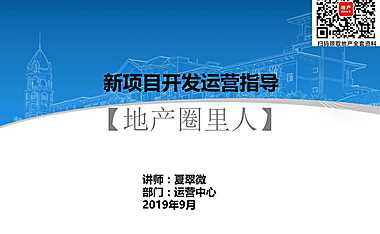 《新项目开发运营指导》【pdf】