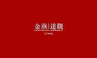 20230607-广州4A金燕达观-莆田保利城传播策略规划方案【pdf】