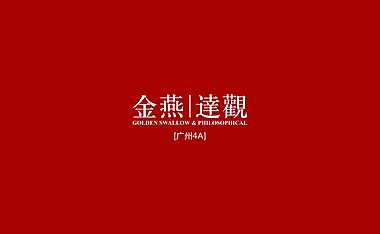 20230607-广州4A金燕达观-莆田保利城传播策略规划方案【pdf】