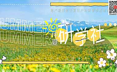 2023地产项目业主户外研学季活动策划方案-114P【pdf】