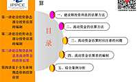 4.建设期贷款利息及流动资金的投资估算【pdf】