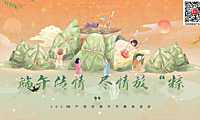 2023地产项目端午节暖场（端午传情 尽情放“粽” 主题）活动策划方案-37P【pdf】